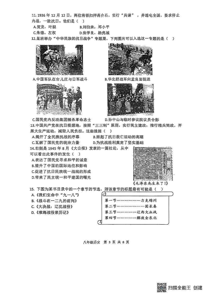辽宁省大连市瓦房店市2025-2026学年八年级上学期1月期末历史试题第3页
