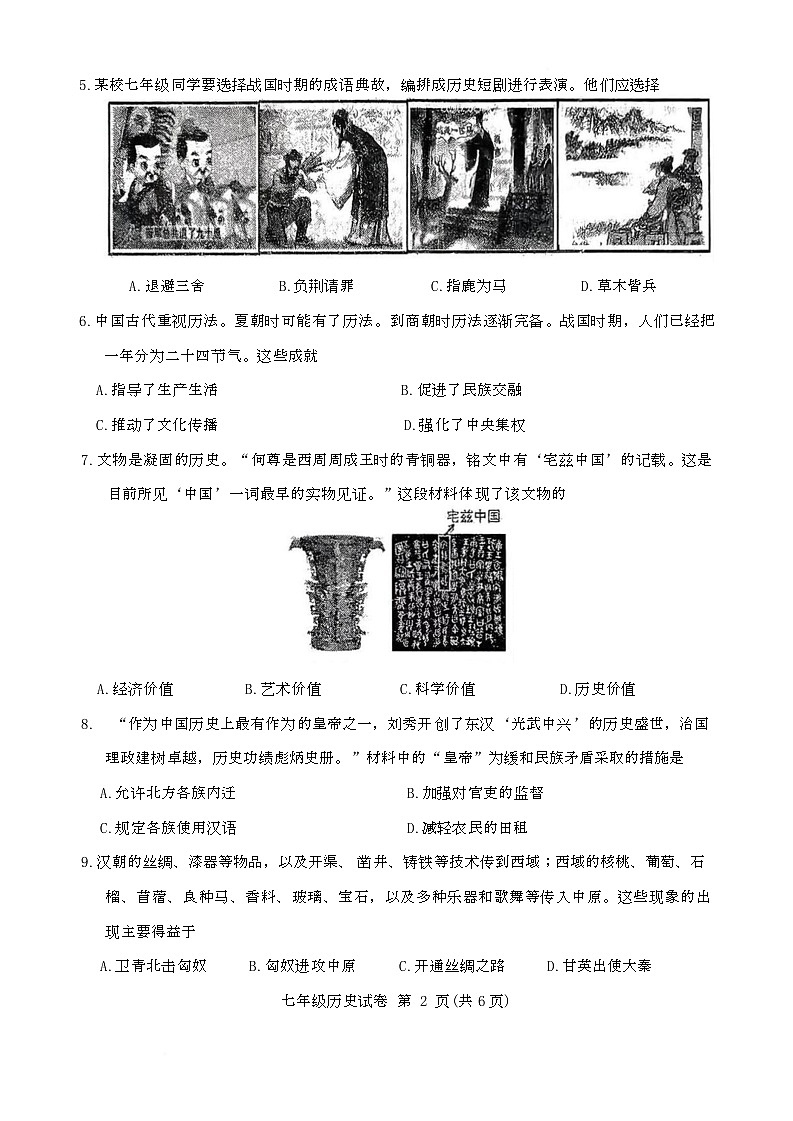 辽宁省铁岭市2025-2026学年七年级上学期1月期末历史试题第2页