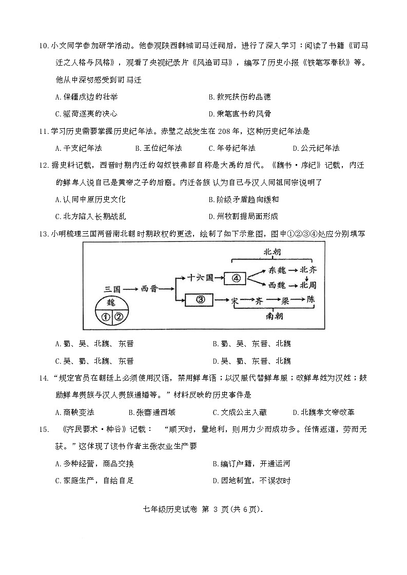 辽宁省铁岭市2025-2026学年七年级上学期1月期末历史试题第3页