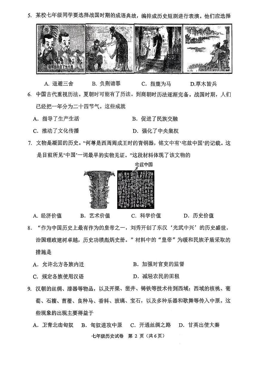 辽宁省铁岭市2025-2026学年七年级上学期1月期末历史试题第2页
