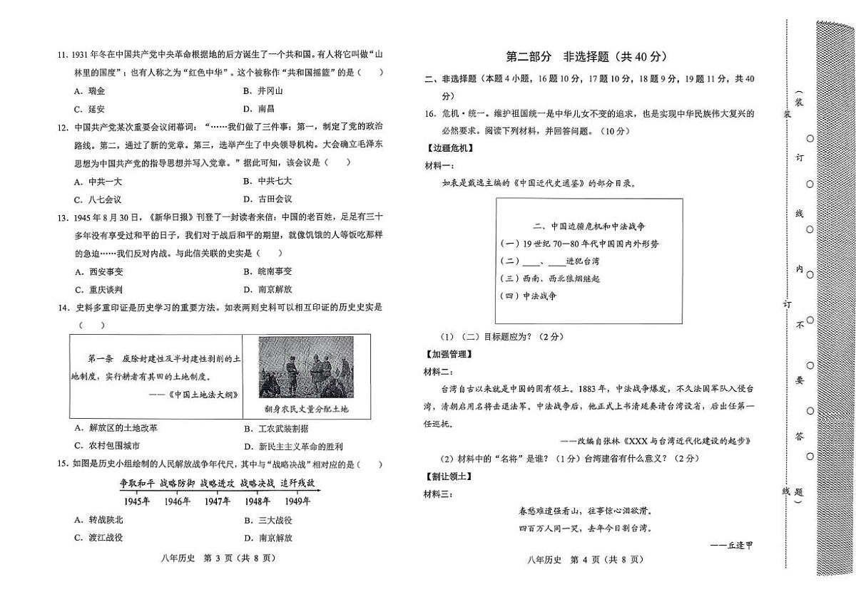 辽宁省辽阳市2025-2026学年八年级上学期期末历史试卷第2页