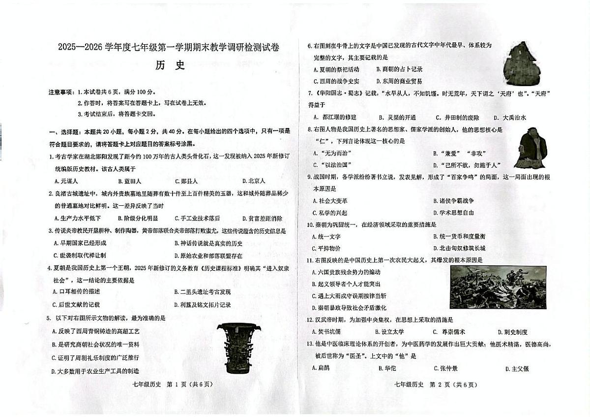 内蒙古包头市昆都仑区2025-2026学年七年级上学期期末考试历史试题第1页