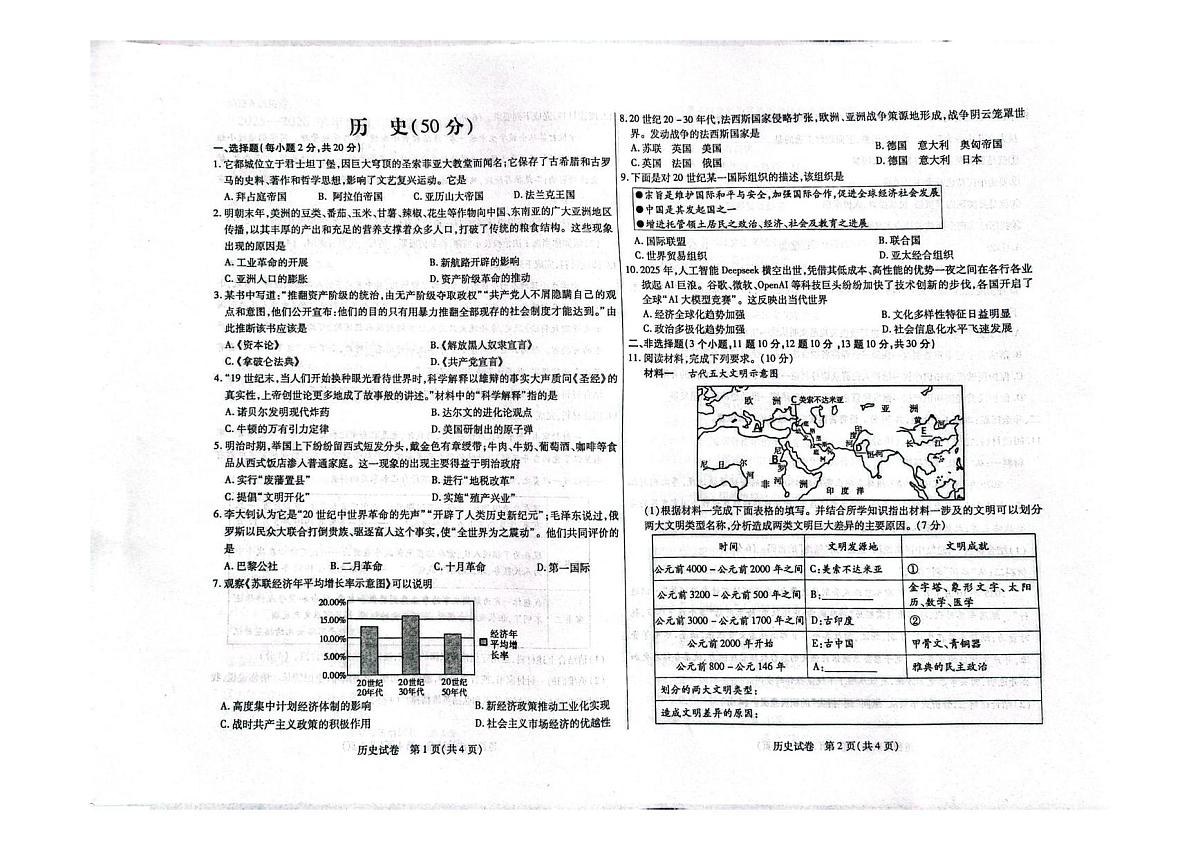 内蒙古乌海市2025-2026学年九年级上学期期末考试历史试题第1页