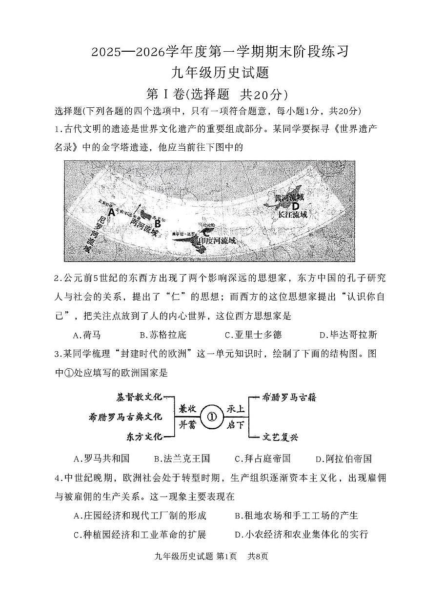 山东省汶上县2025-2026学年九年级上学期期末历史试卷第1页