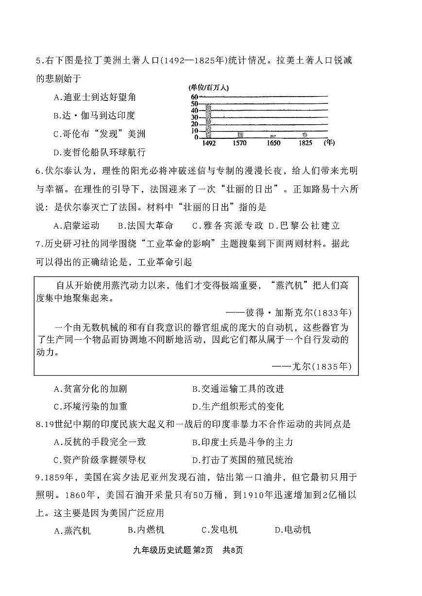 山东省汶上县2025-2026学年九年级上学期期末历史试卷第2页