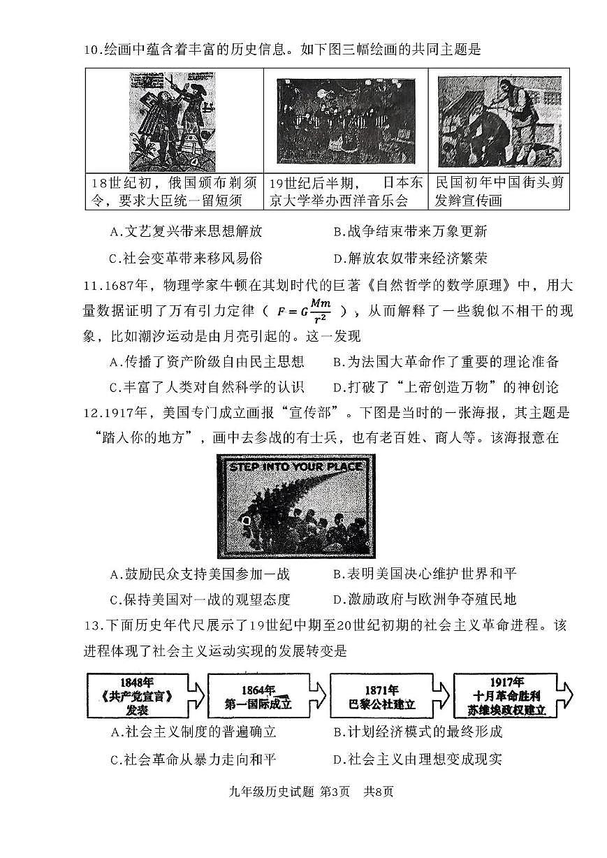 山东省汶上县2025-2026学年九年级上学期期末历史试卷第3页