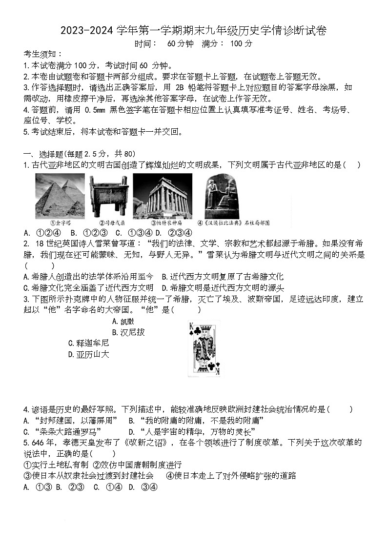 新疆阿勒泰地区部分学校2023-2024学年上学期九年级期末联考历史试卷第1页