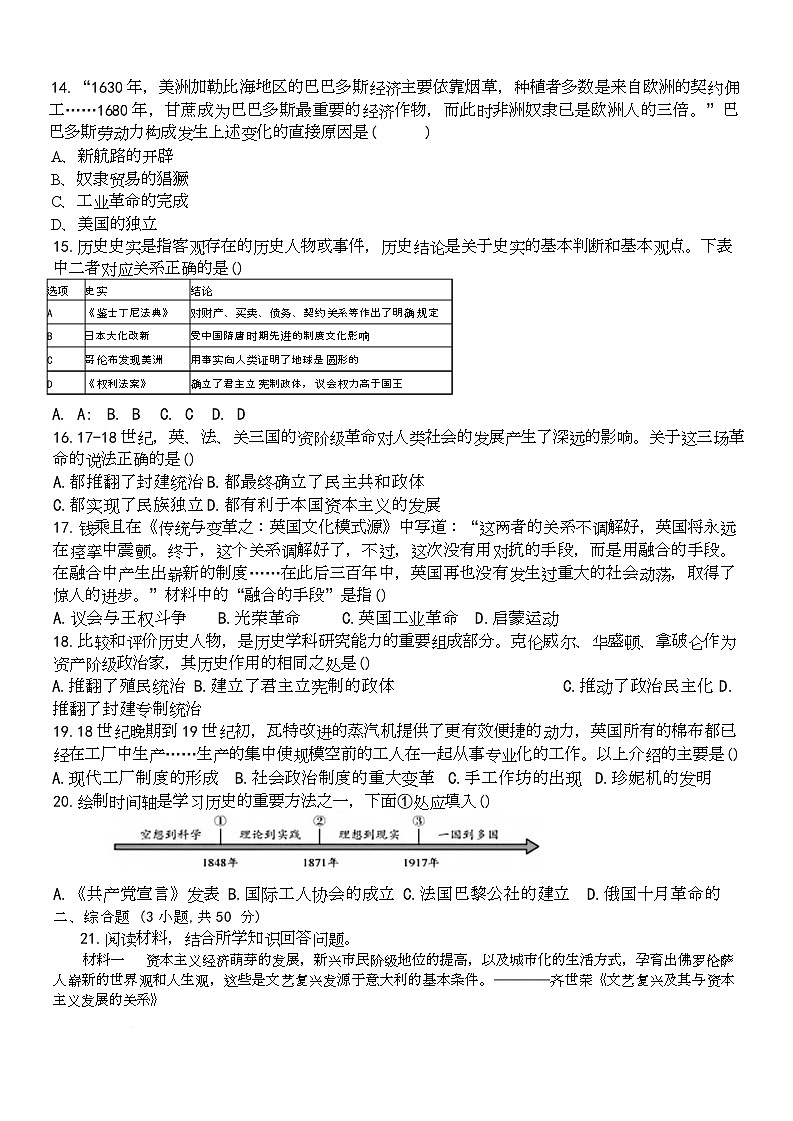 新疆阿勒泰地区部分学校2023-2024学年上学期九年级期末联考历史试卷第3页