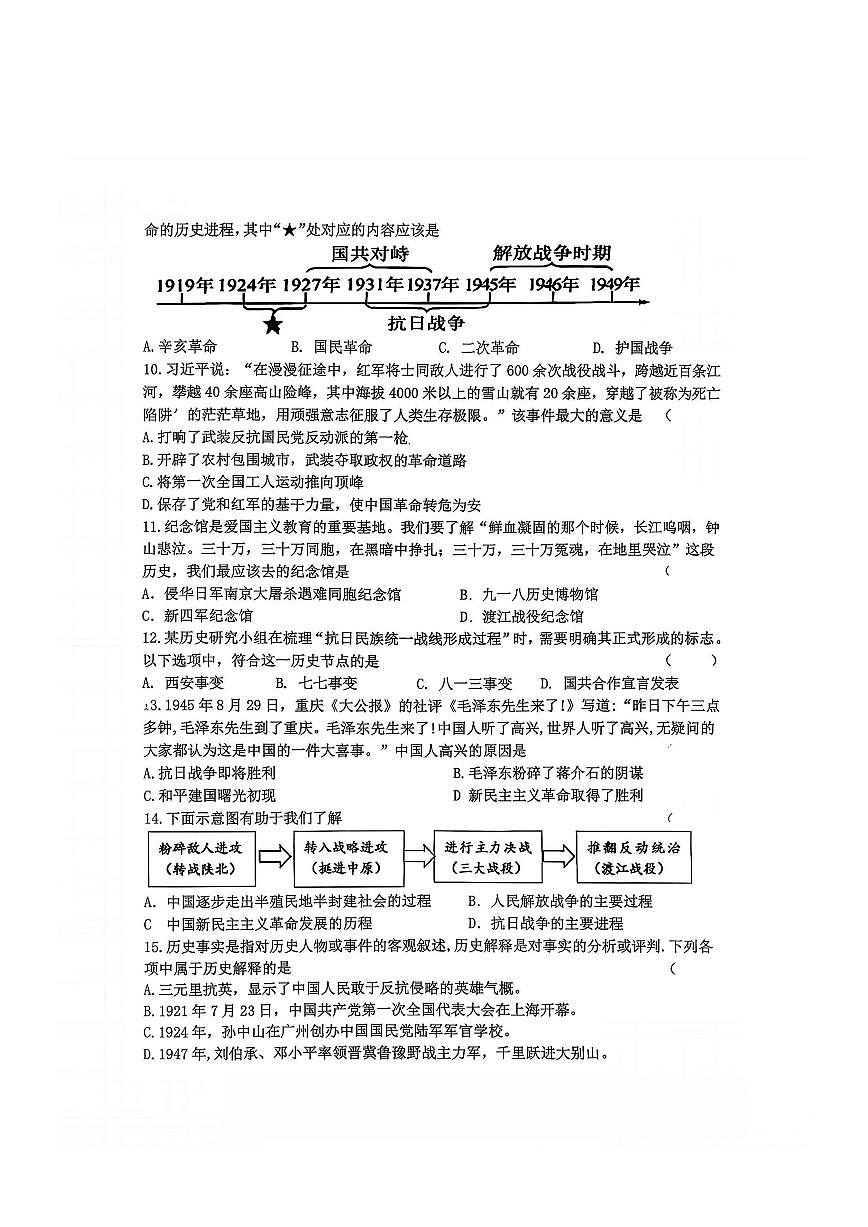 2026年哈尔滨市道里区八年级（上）历史期末试卷及答案第2页