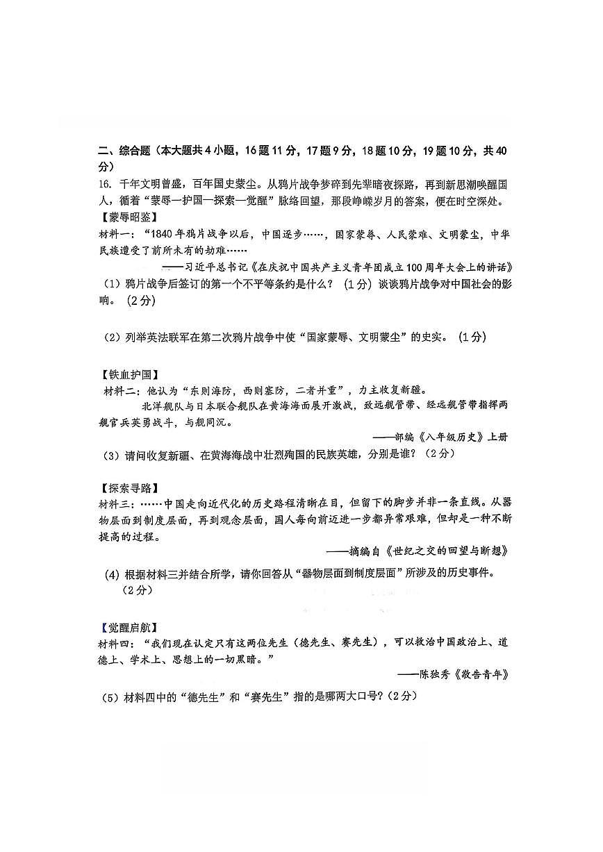 2026年哈尔滨市道里区八年级（上）历史期末试卷及答案第3页