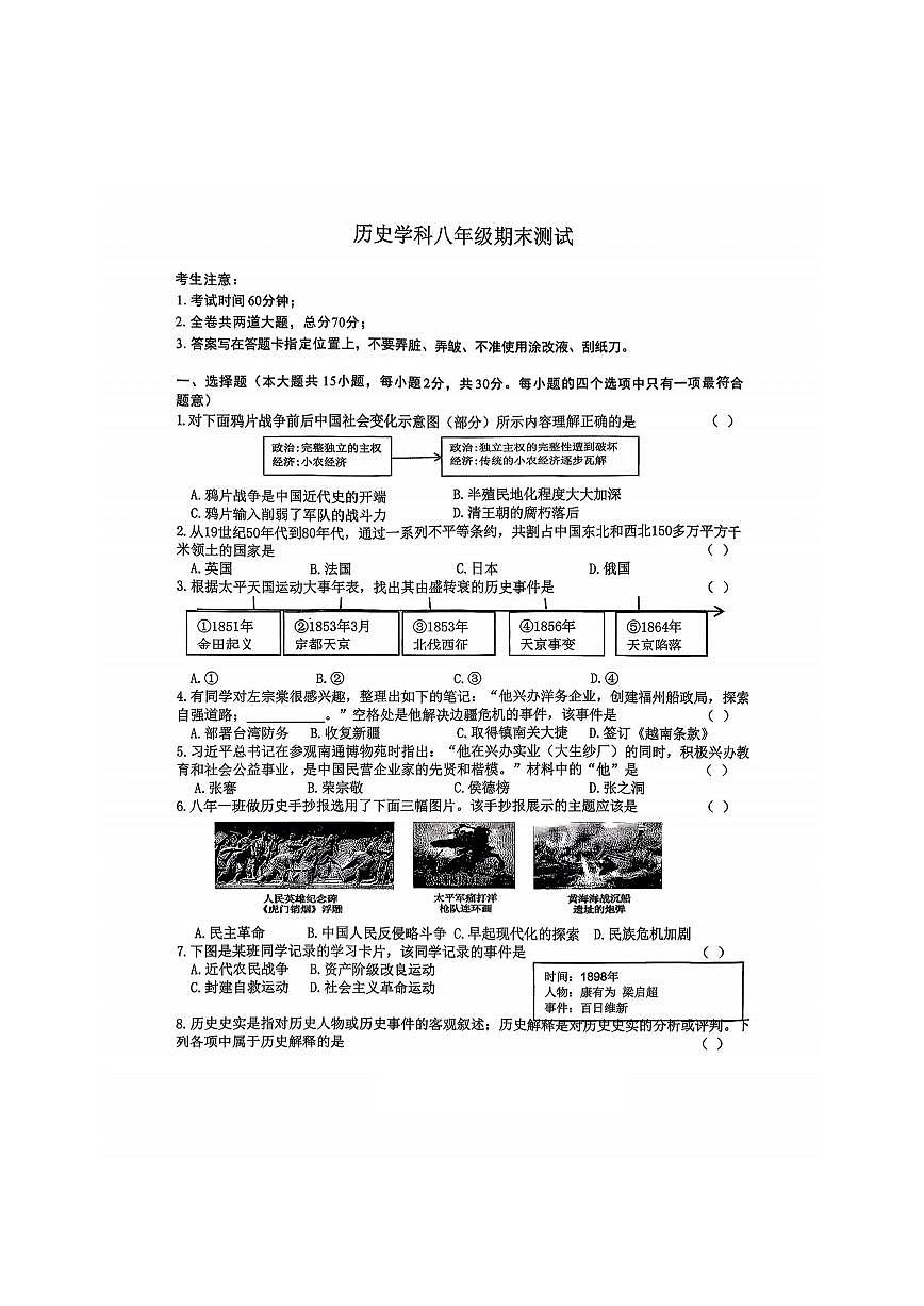 2026年哈尔滨市道外区八年级（上）历史期末试卷及答案第1页