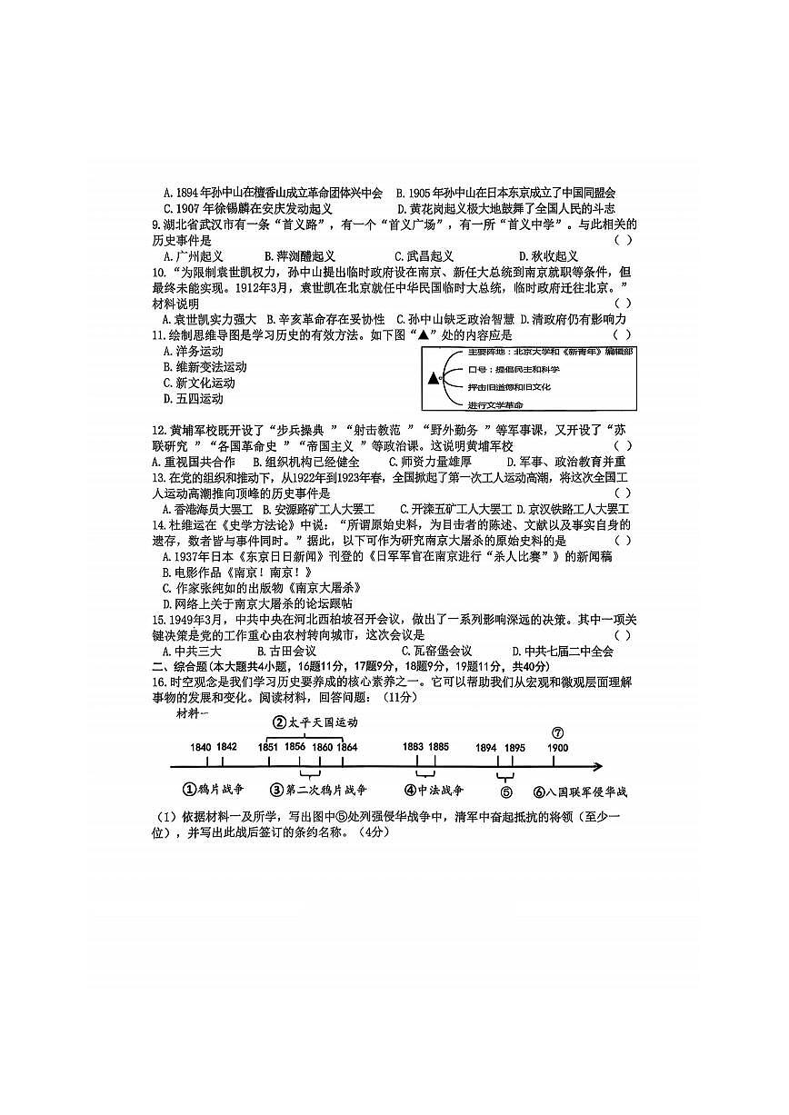 2026年哈尔滨市道外区八年级（上）历史期末试卷及答案第2页