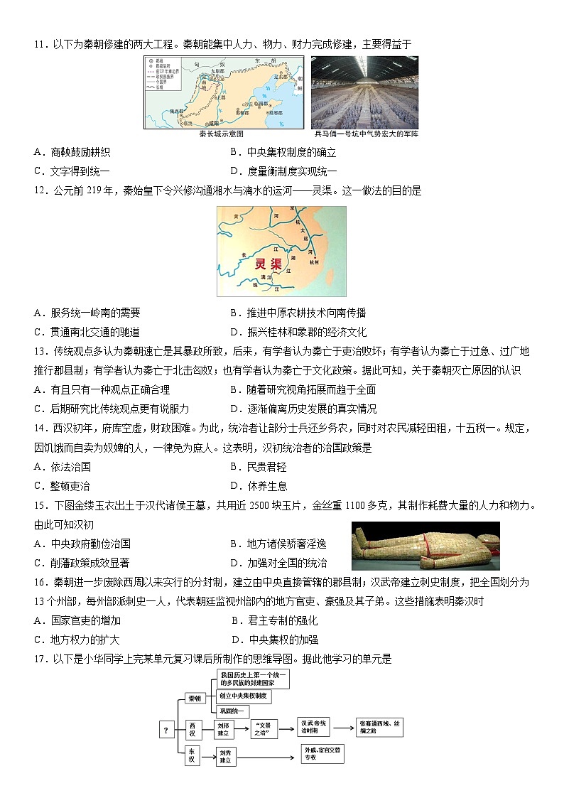 2025年历史七年级上册《期末模拟卷》试卷（无答案）第3页