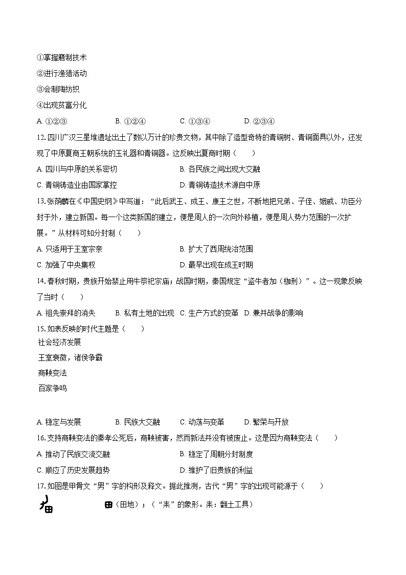 2024-2025学年江苏省徐州市七年级（上）期末历史试卷-自定义类型第2页