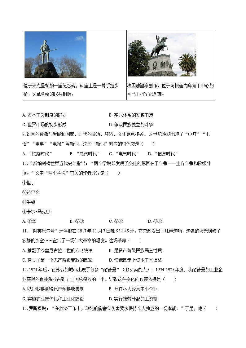 2024-2025学年山东省烟台市栖霞市八年级（上）期末历史试卷（五四学制）-自定义类型第2页