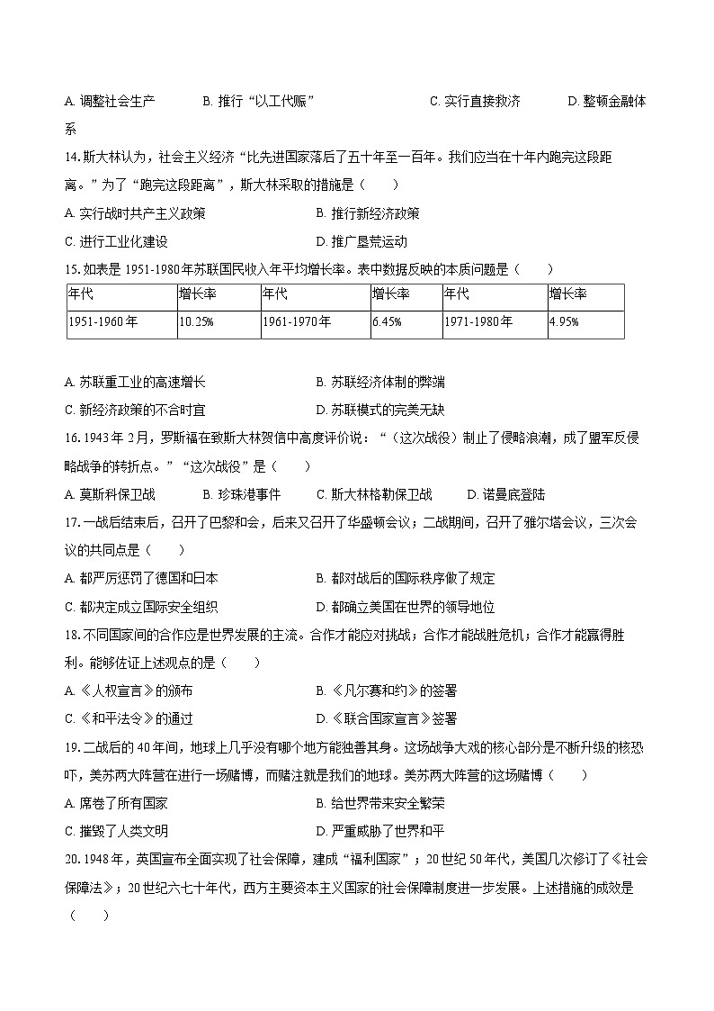 2024-2025学年山东省烟台市栖霞市八年级（上）期末历史试卷（五四学制）-自定义类型第3页