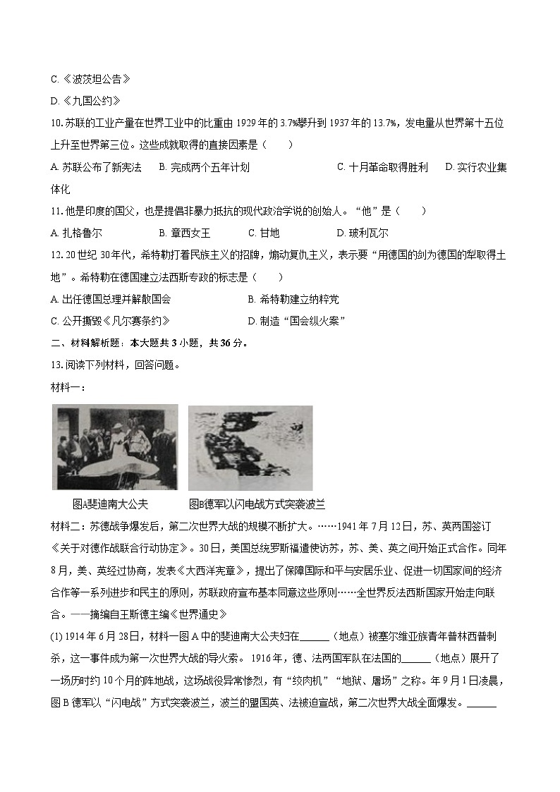 2024-2025学年陕西省榆林市九年级（上）期末历史试卷-自定义类型第3页