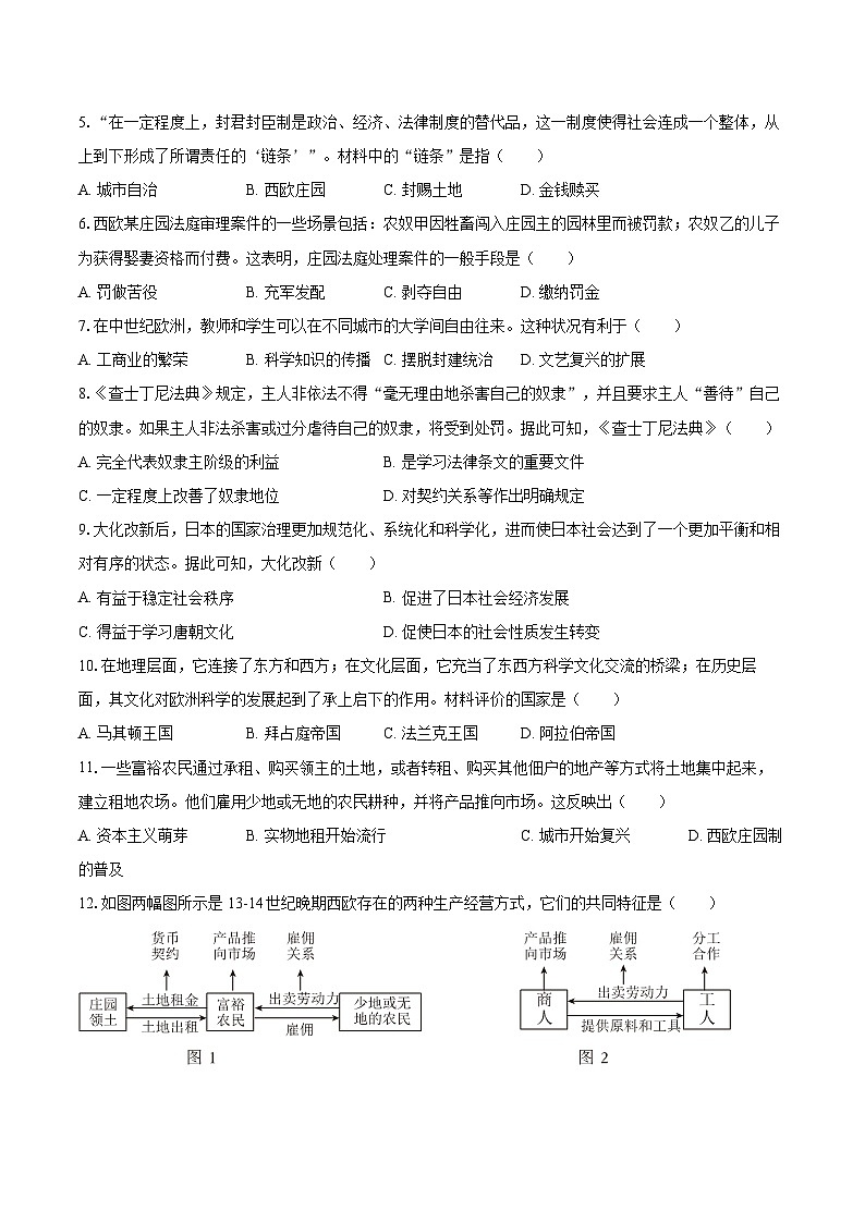 2025-2026学年福建省泉州市南安市二十校联考九年级（上）月考历史试卷（12月份）-自定义类型第2页