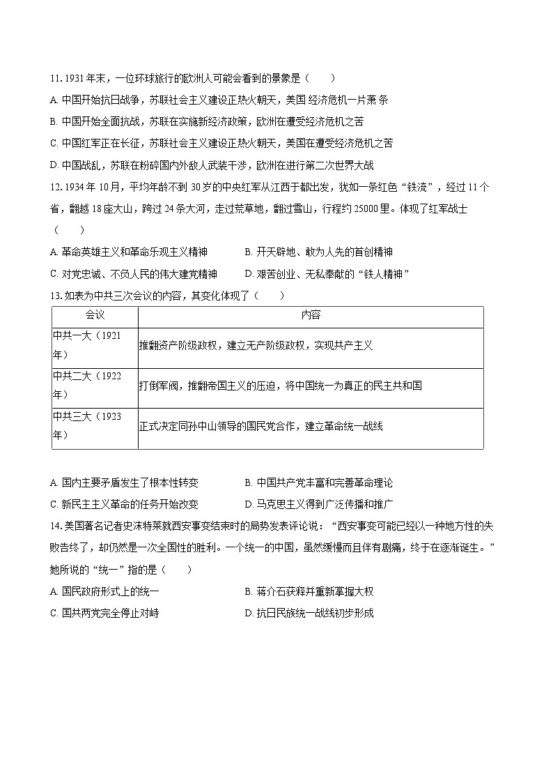 2025-2026学年江苏省无锡市华士片八年级（上）段考历史试卷（12月份）-自定义类型第3页
