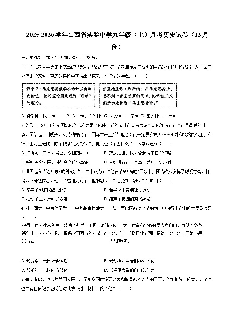 2025-2026学年山西省实验中学九年级（上）月考历史试卷（12月份）-自定义类型第1页