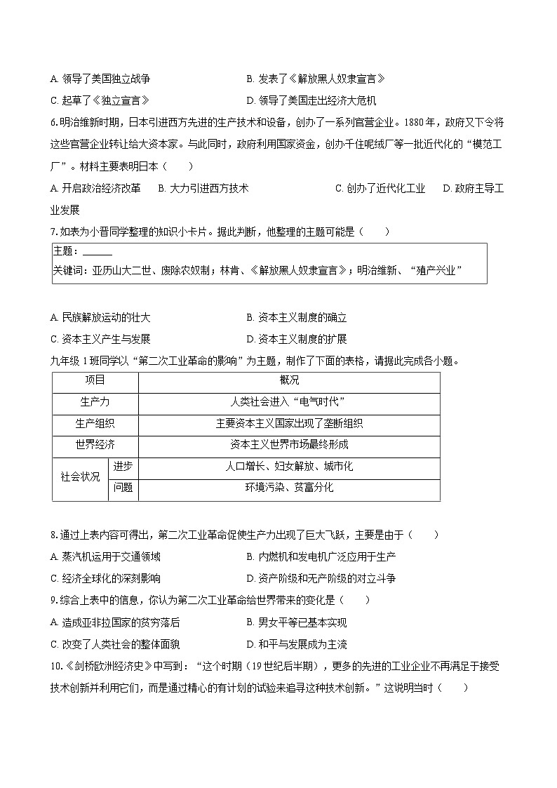 2025-2026学年山西省实验中学九年级（上）月考历史试卷（12月份）-自定义类型第2页
