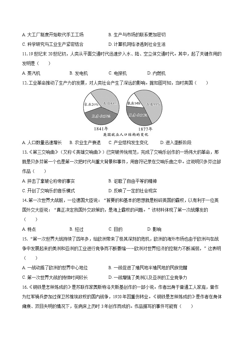 2025-2026学年山西省实验中学九年级（上）月考历史试卷（12月份）-自定义类型第3页