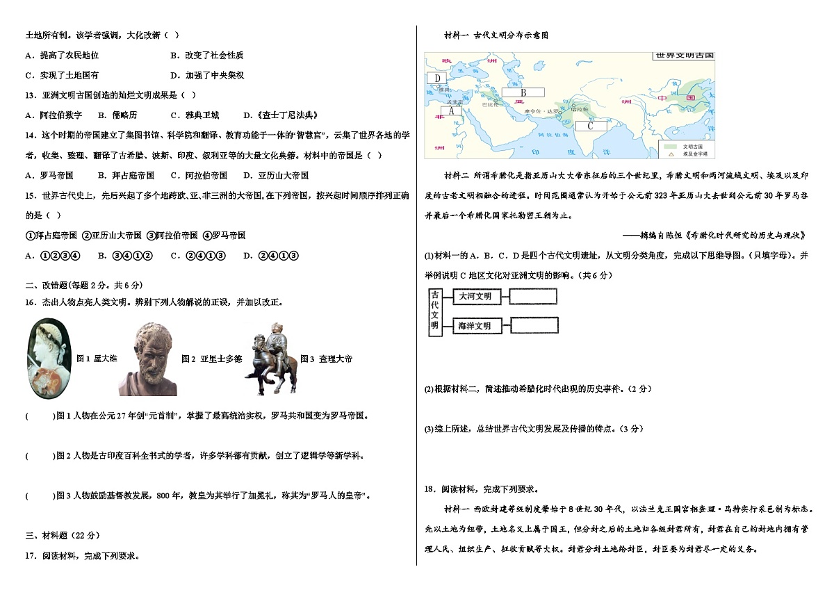2025-2026学年安徽省阜南县第五初级中学九年级上学期阶段性评价（一）历史试题（解析版）第2页
