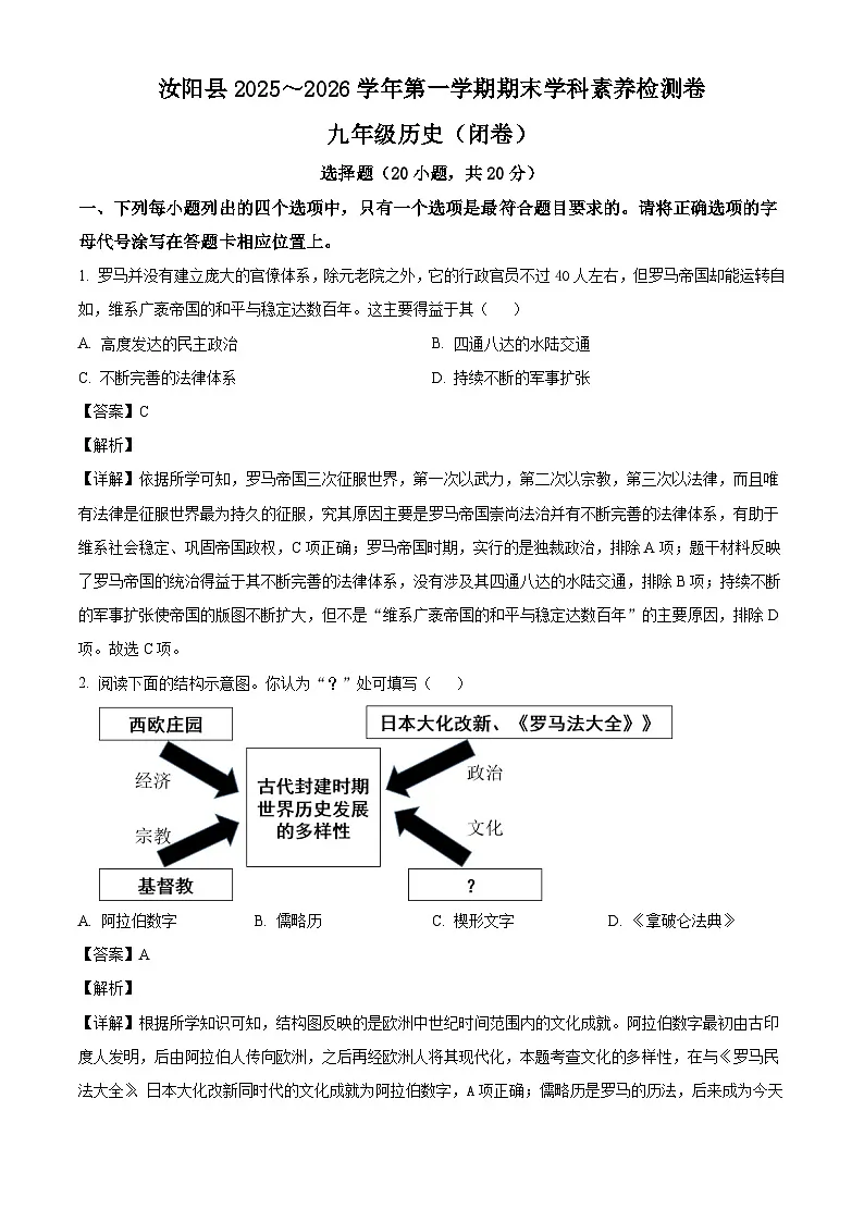 2025-2026学年度河南省洛阳市汝阳县九年级上学期1月期末历史试题（解析版）第1页