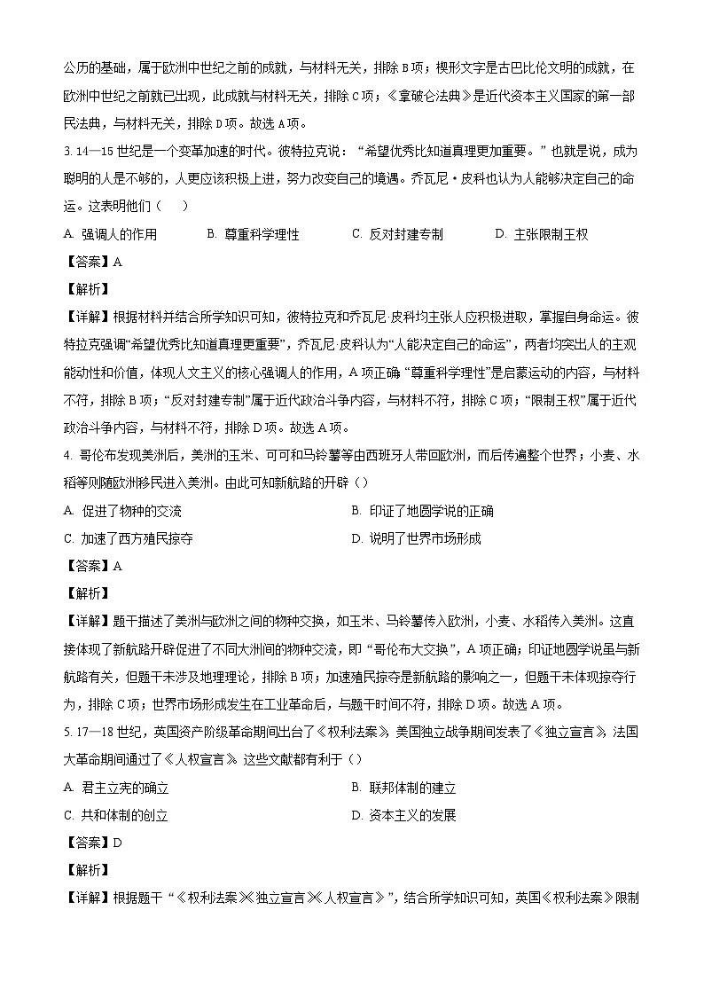 2025-2026学年度河南省洛阳市汝阳县九年级上学期1月期末历史试题（解析版）第2页