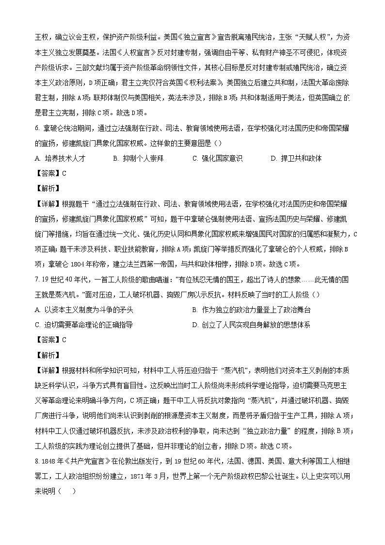 2025-2026学年度河南省洛阳市汝阳县九年级上学期1月期末历史试题（解析版）第3页