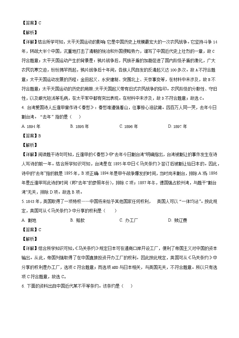 2025-2026学年度黑龙江省哈尔滨市道里区八年级上学期期末考试历史试卷（解析版）第2页