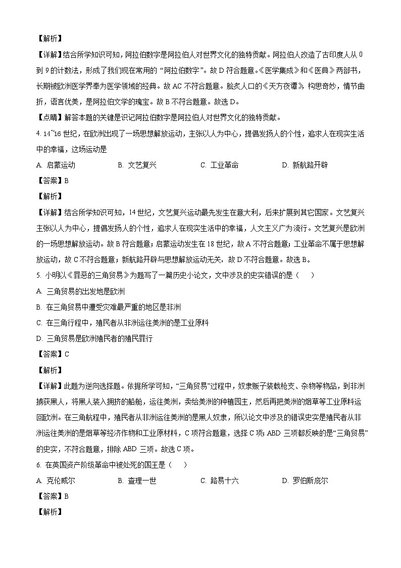 2025-2026学年度黑龙江省佳木斯市富锦市两校联考九年级上学期1月期末历史试题（解析版）第2页