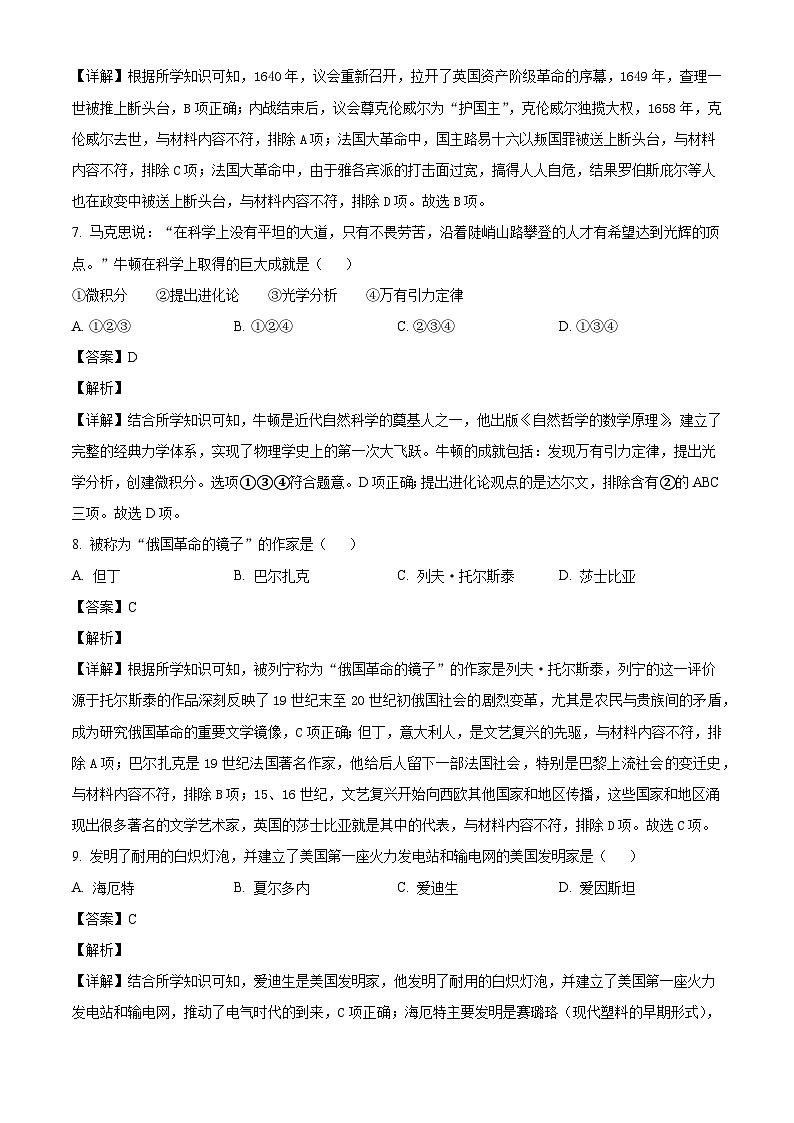 2025-2026学年度黑龙江省佳木斯市富锦市两校联考九年级上学期1月期末历史试题（解析版）第3页