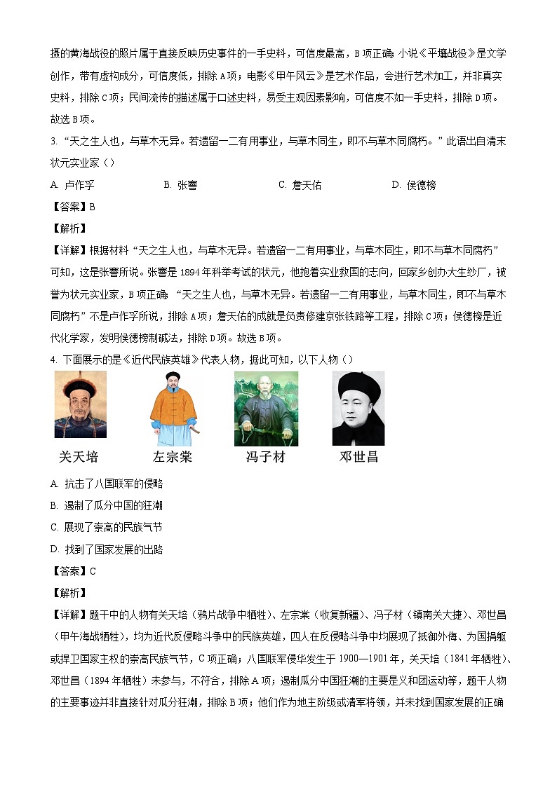 2025-2026学年度黑龙江省齐齐哈尔市拜泉县八年级上学期1月期末历史试题（解析版）第2页