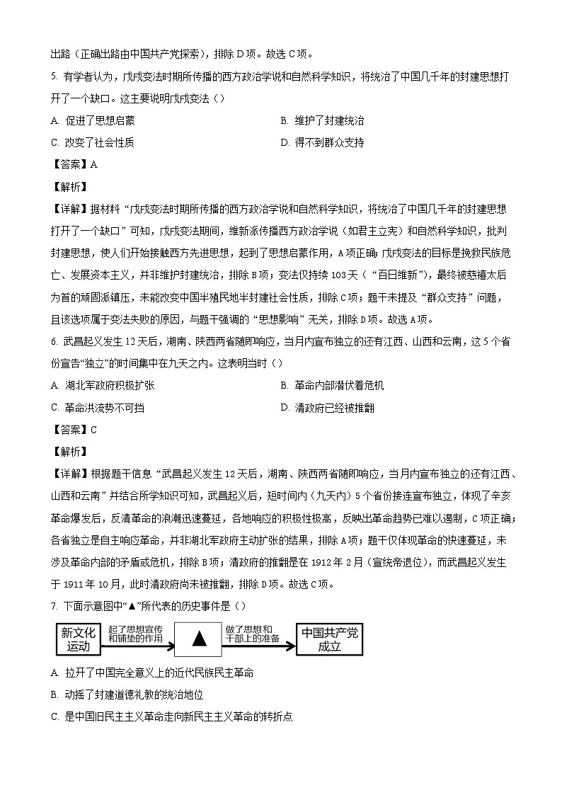 2025-2026学年度黑龙江省齐齐哈尔市拜泉县八年级上学期1月期末历史试题（解析版）第3页