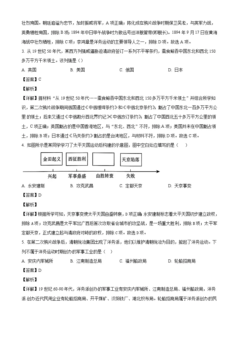 2025-2026学年度黑龙江省绥化市北林区七年级上学期1月期末历史试题（解析版）第2页