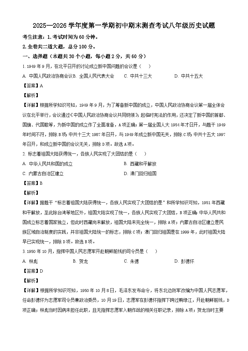 2025-2026学年度黑龙江省绥化市海伦市八年级上学期1月期末历史试题（含解析）第1页