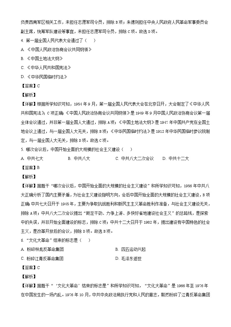 2025-2026学年度黑龙江省绥化市海伦市八年级上学期1月期末历史试题（含解析）第2页