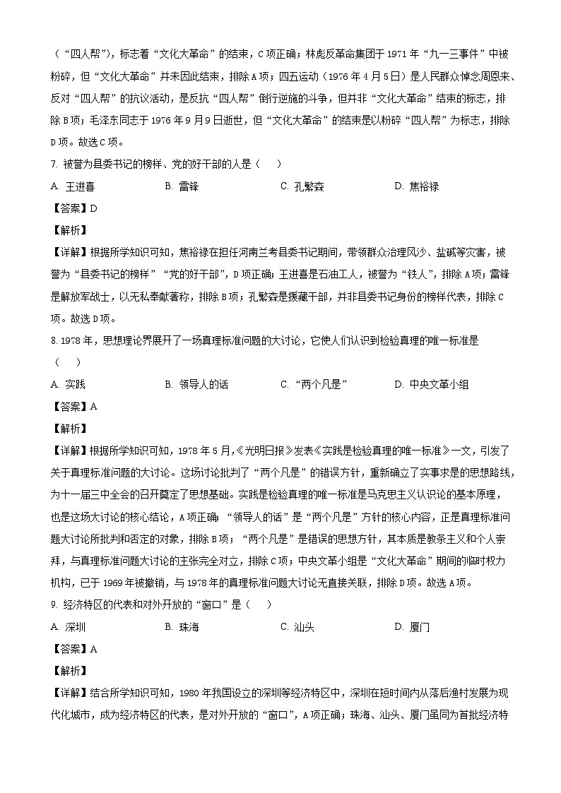 2025-2026学年度黑龙江省绥化市海伦市八年级上学期1月期末历史试题（含解析）第3页