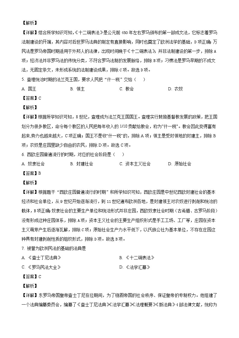 2025-2026学年度吉林省长春市公主岭市九年级上学期期末历史试卷（解析版）第2页