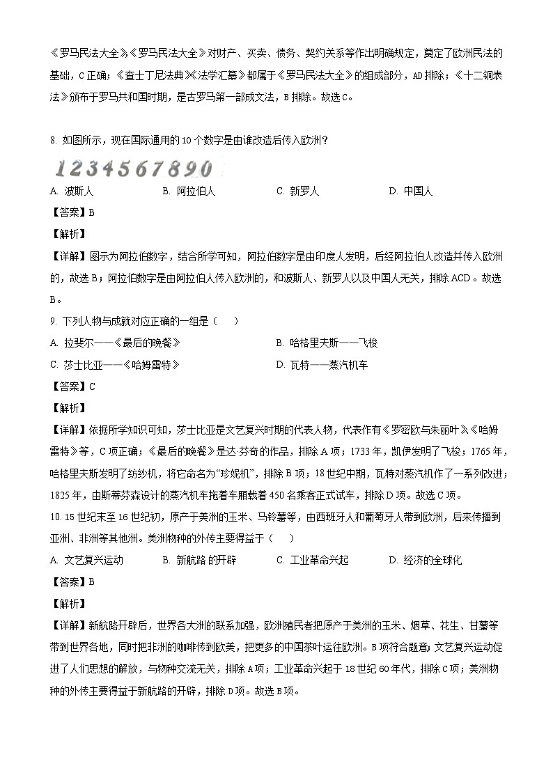 2025-2026学年度吉林省长春市公主岭市九年级上学期期末历史试卷（解析版）第3页