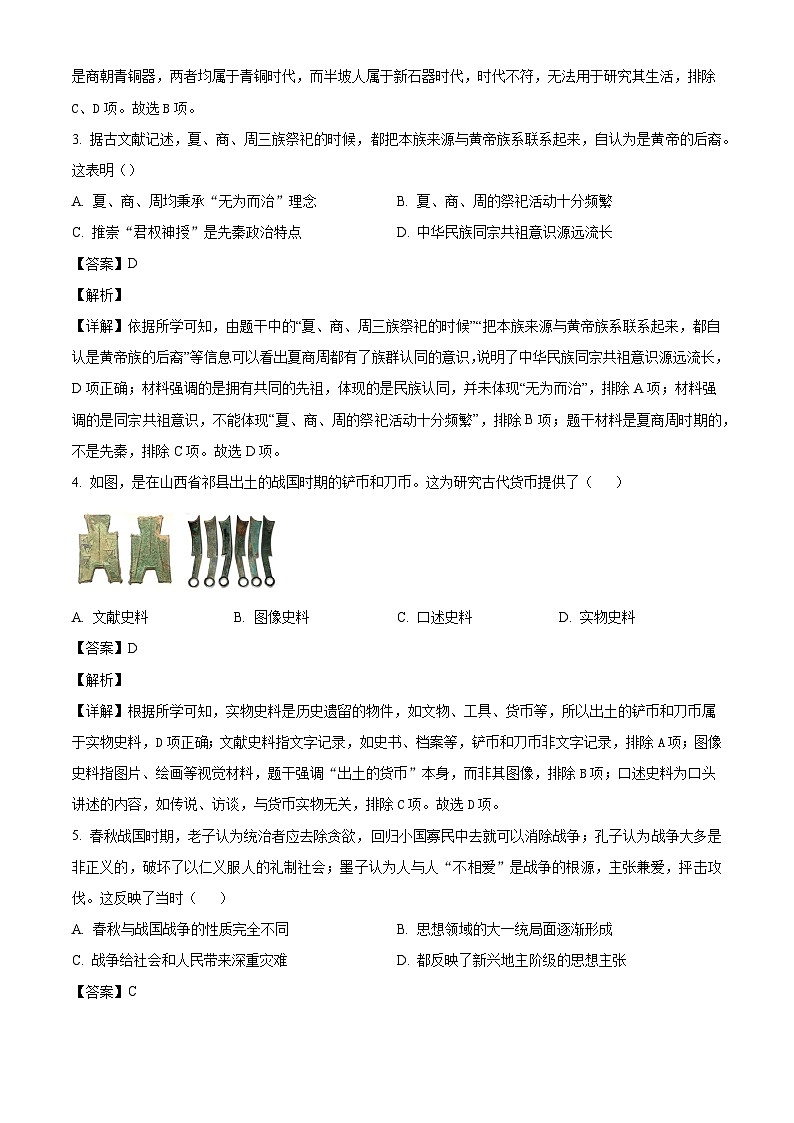 2025-2026学年度吉林省长春市榆树市七年级上学期1月期末历史试题（含解析）第2页