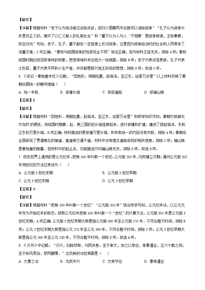 2025-2026学年度吉林省长春市榆树市七年级上学期1月期末历史试题（含解析）第3页