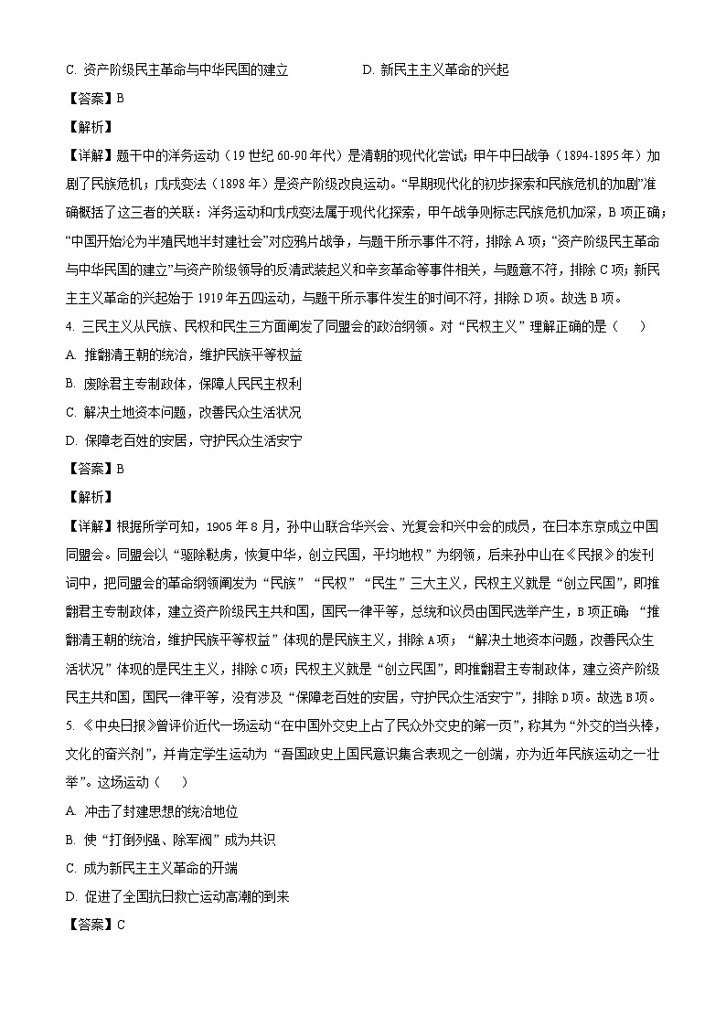 2025-2026学年度江苏省南通中学附属实验学校八年级上学期第二次月考历史试卷（含解析）第2页