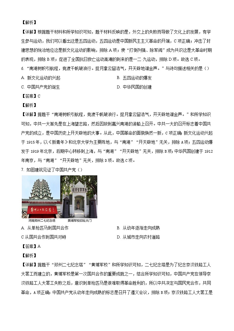 2025-2026学年度江苏省南通中学附属实验学校八年级上学期第二次月考历史试卷（含解析）第3页