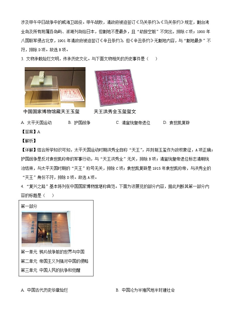 2025-2026学年度辽宁省抚顺市新宾满族自治县八年级上学期1月期末历史试题（解析版）第2页
