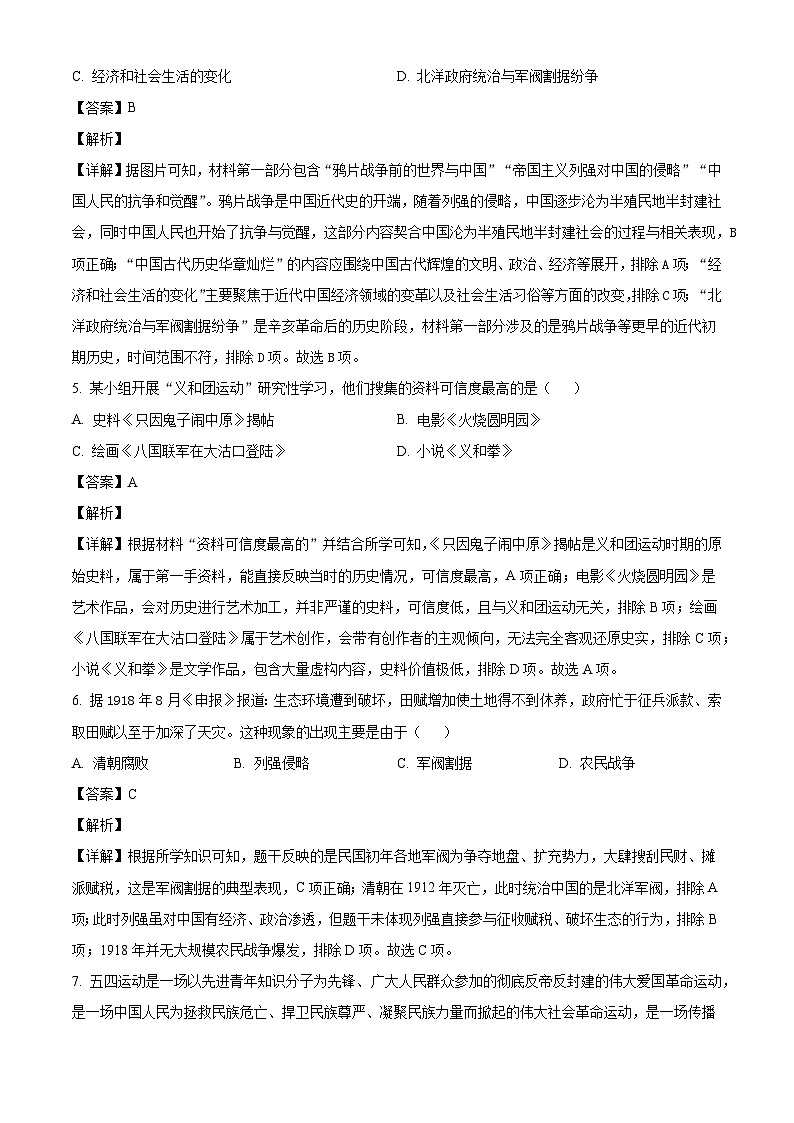 2025-2026学年度辽宁省抚顺市新宾满族自治县八年级上学期1月期末历史试题（解析版）第3页