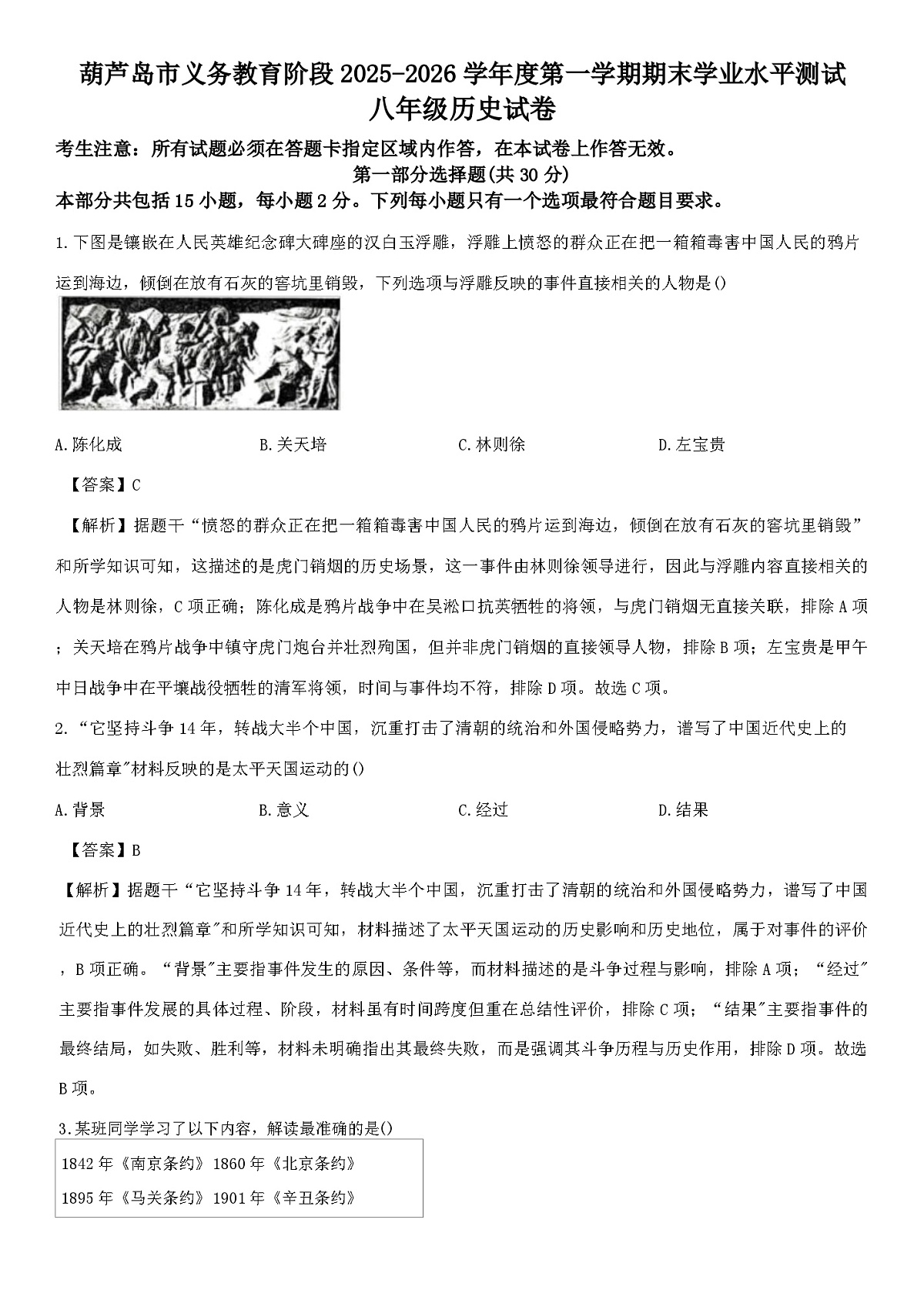 2025-2026学年度辽宁省葫芦岛市八年级上学期1月期末历史试题（解析版）第1页