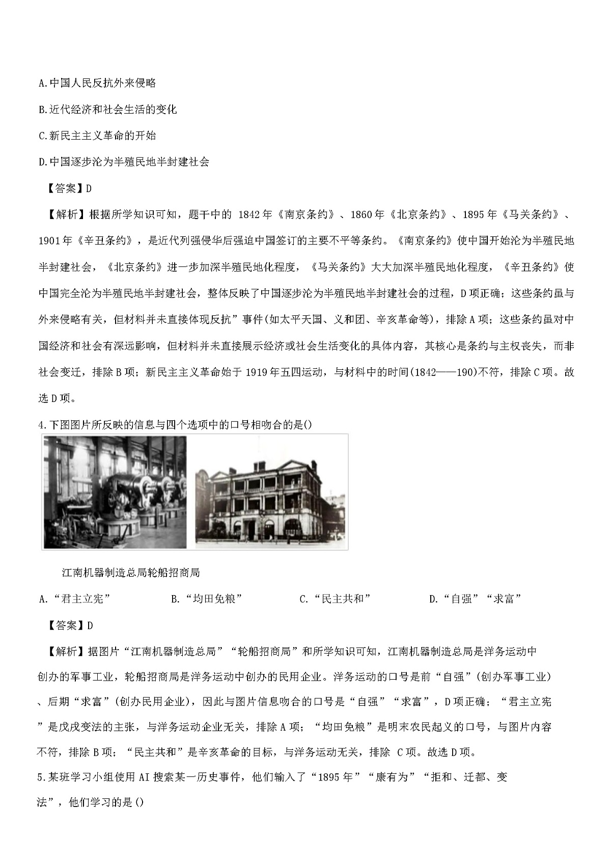 2025-2026学年度辽宁省葫芦岛市八年级上学期1月期末历史试题（解析版）第2页