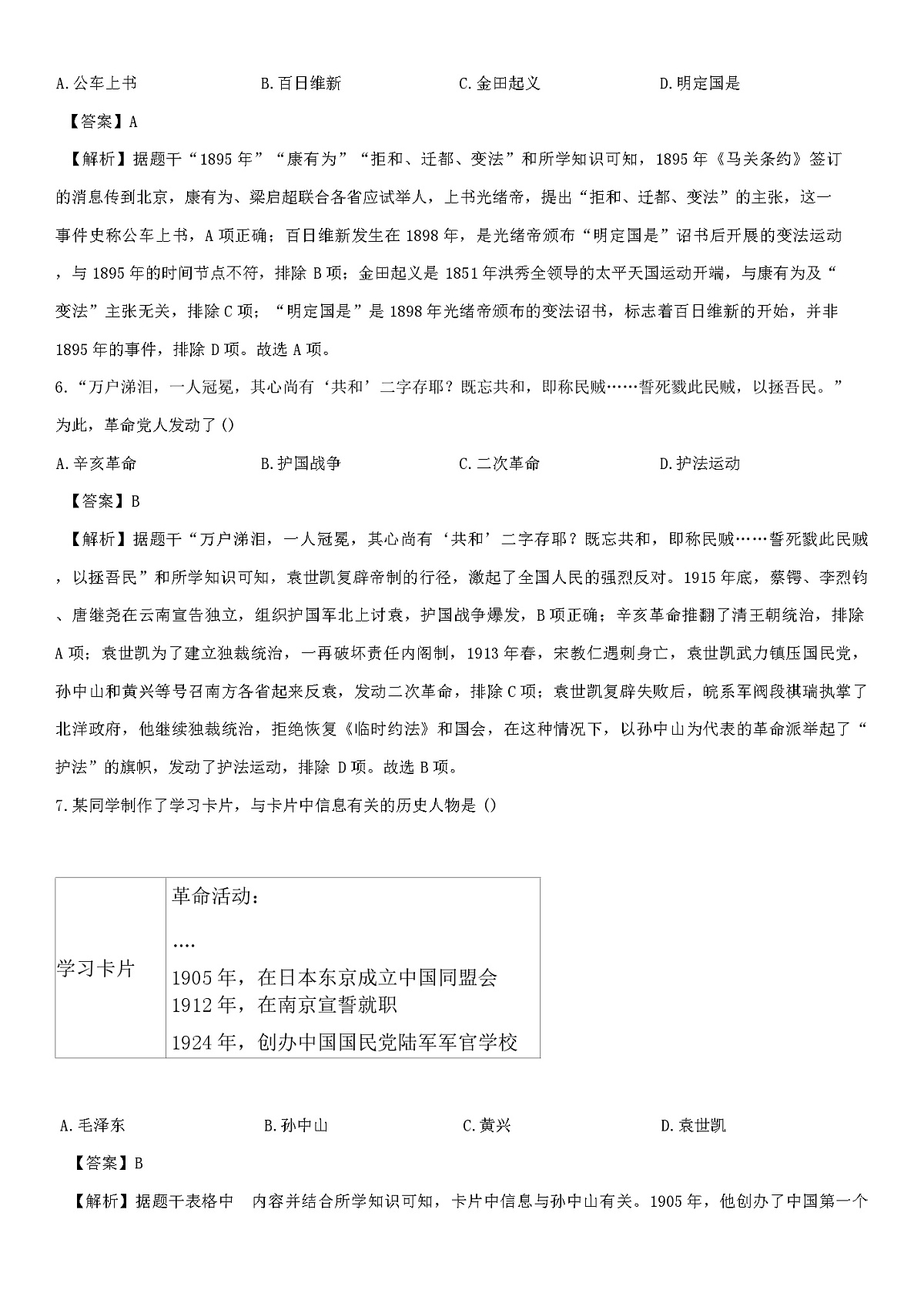 2025-2026学年度辽宁省葫芦岛市八年级上学期1月期末历史试题（解析版）第3页